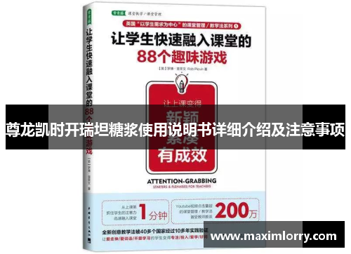 尊龙凯时开瑞坦糖浆使用说明书详细介绍及注意事项
